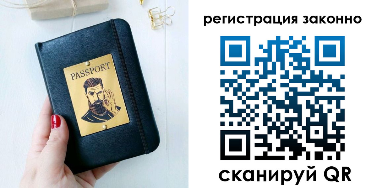 временная регистрация купить в Данилове